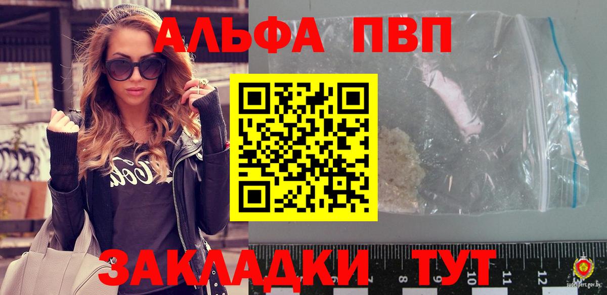 A PVP Соль  Вход с VPN  Уссурийск 