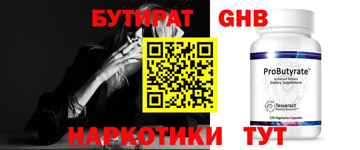 БУТИРАТ  Бутират Butirat  Вход с VPN  Уссурийск 