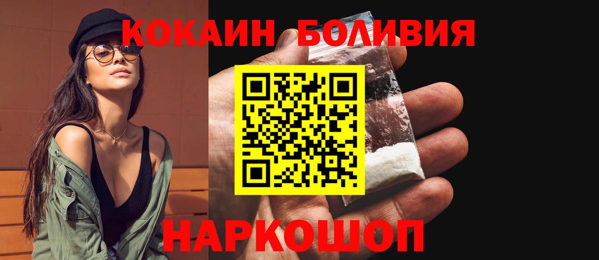 COCAIN Боливия Уссурийск