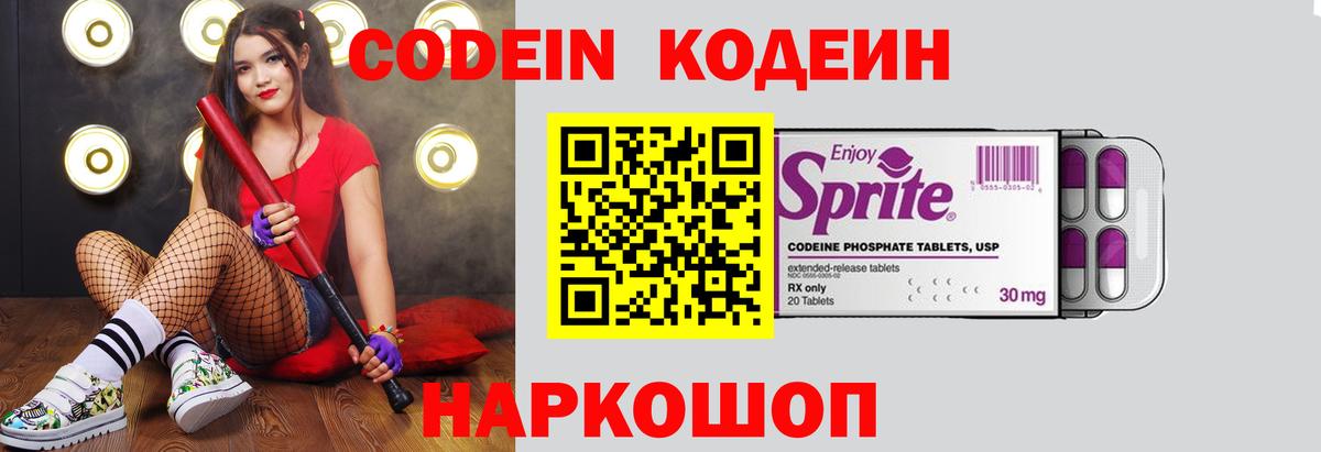 цены наркотик  Вход с VPN  Кодеин Purple Drank  Уссурийск  Кодеиновый сироп Lean Purple Drank 