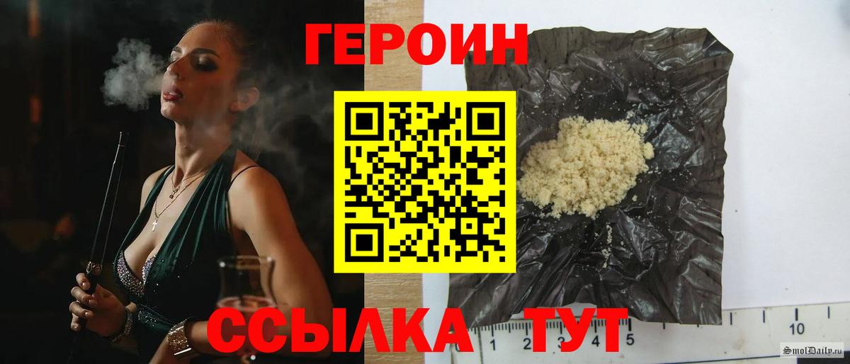 Уссурийск  ГЕРОИН  Вход с VPN  ГЕРОИН гречка 