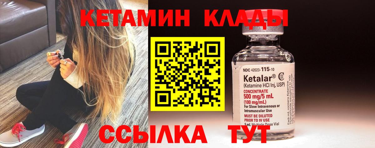 Уссурийск  КЕТАМИН VHQ  Вход с VPN 