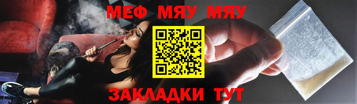 МЕФ  МЯУ-МЯУ мяу мяу  Вход с VPN  Уссурийск  Мефедрон  МЕФ мяу мяу 
