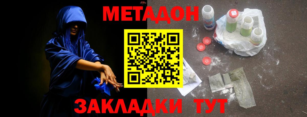 Метадон methadone Уссурийск