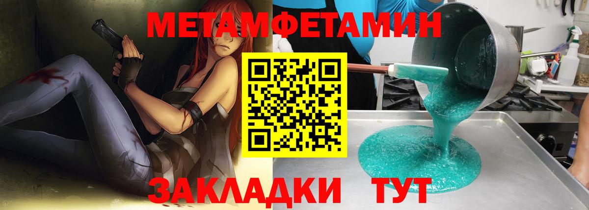 МЕТАМФЕТАМИН мет  Вход с VPN  Уссурийск 