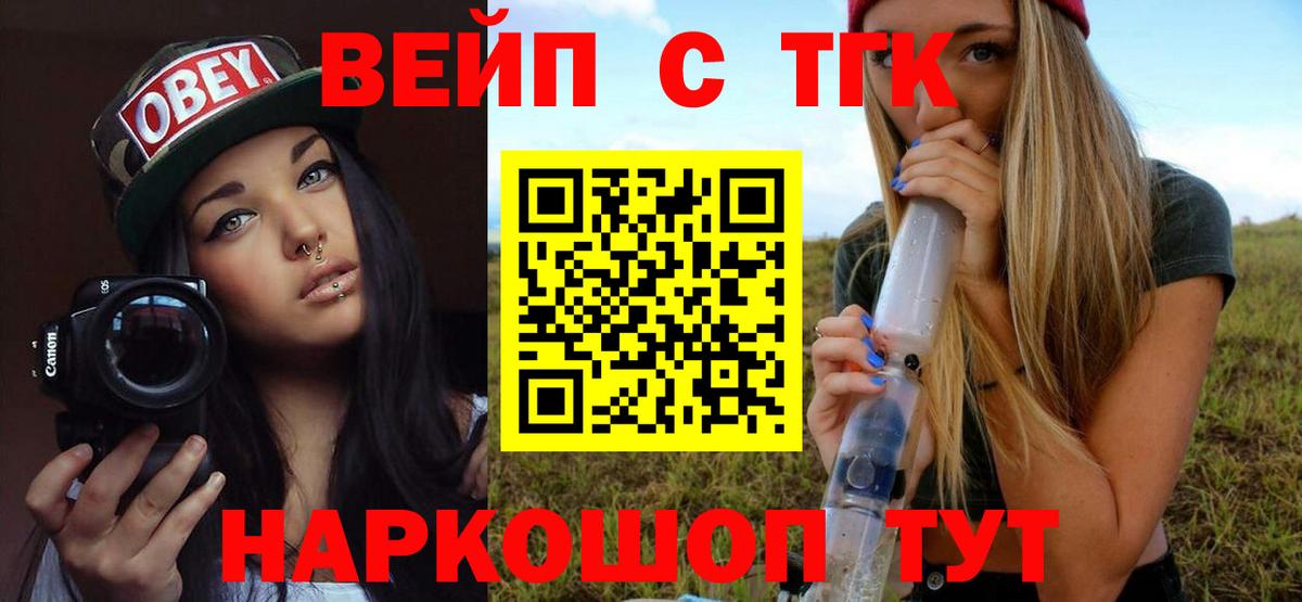 Уссурийск  Дистиллят ТГК вейп с тгк  как найти   Вход с VPN 